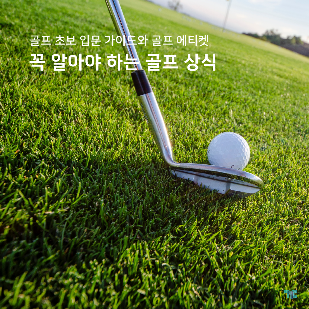  골프 초보 2인 라운딩, 스윙 자세 연습? 꾸다 골프풀세트 대여하기