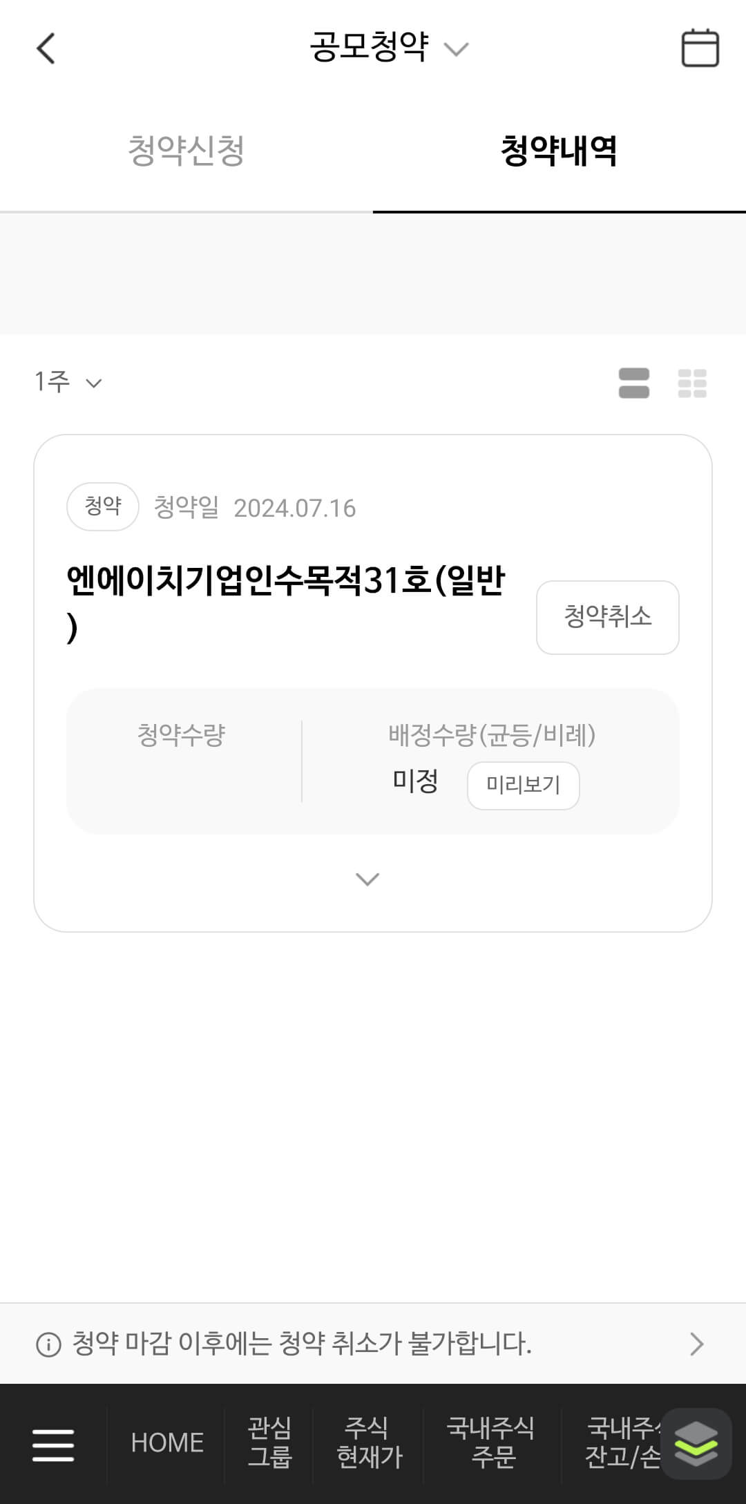 NH투자증권