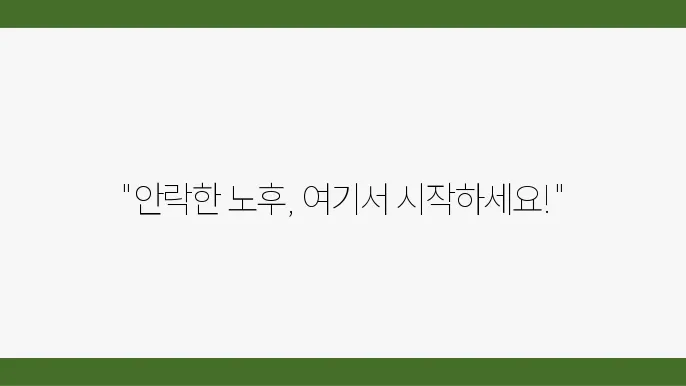 KB골든라이프 서초빌리지 내 다양한 여가시설