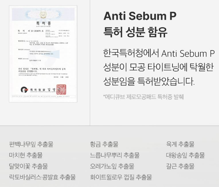 메디큐브 제로 포어 패드 2.0