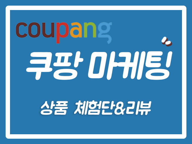  스마트스토어 스마트스토어상위노출 스토어찜 쿠팡상위노출 스마트스토어알림받기 스마트스토어리뷰 스마트스토어후기