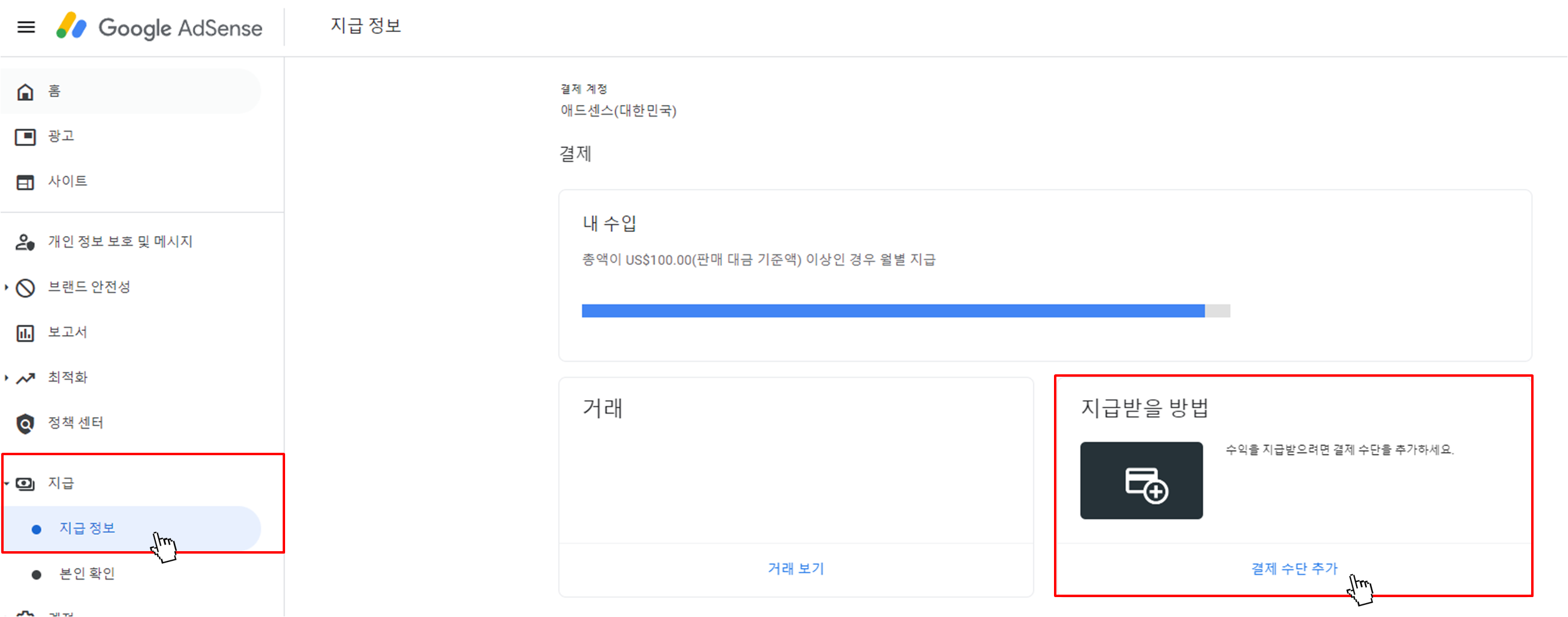 구글 애드센스 입금 계좌 등록 방법(1)
