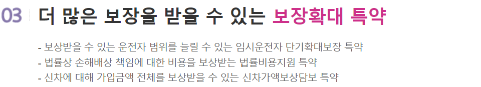 흥국화재 마이카 자동차보험 가입 상품 보장내용 특약(안보면 손해) 4 흥국화재 마이카 자동차보험 가입 상품 보장내용 특약(안보면 손해)