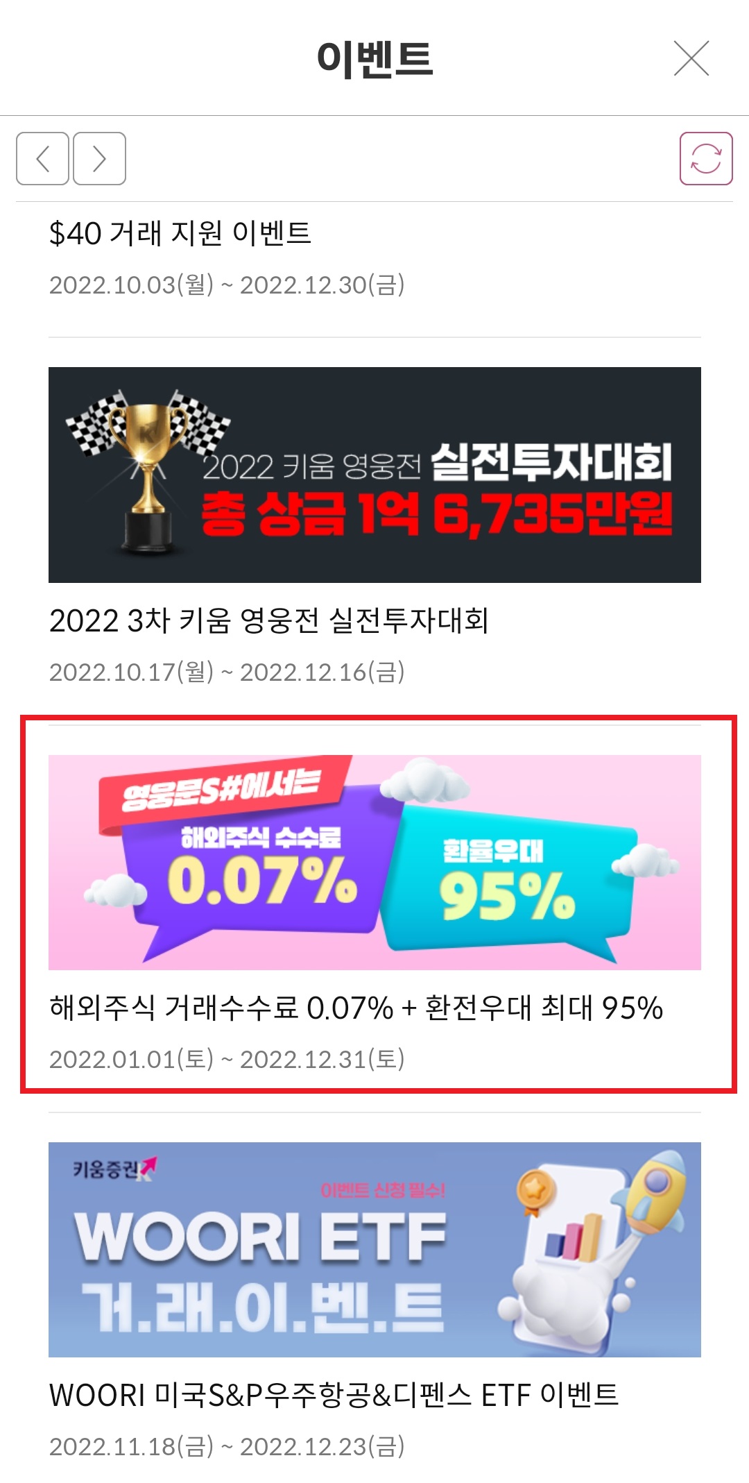 키움 증권 환전우대 최대 95% 이벤트