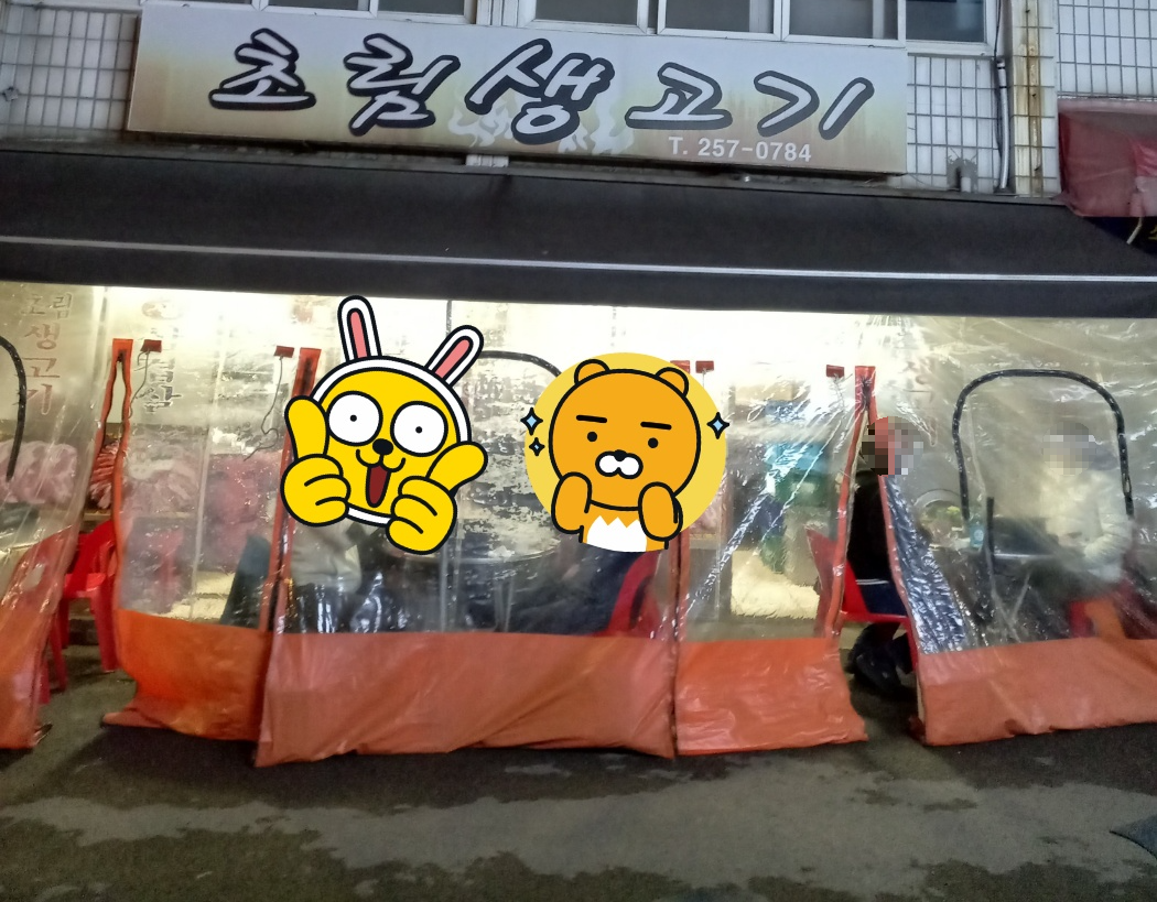 초림생고기 사진 2