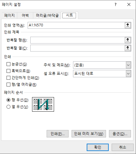 인쇄 제목 설정