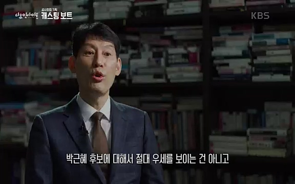 다큐 인사이트 - KBS캐스팅 보트] 제20대 대통령선거가 일주일 앞으로 다가왔다. 제20대 대통령 선거를 맞아 13대 대선부터 19대 대선까지 역대 대선을 돌아보며 선거의 결과를 가를 ‘한 표의 의미’에 대해 생각해보고자 한다._20220420_155007.307.jpg