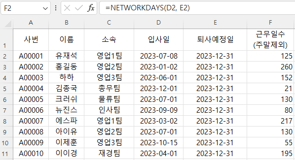 주말제외한주5일기준근무일계산함수_NETWORKDAYS