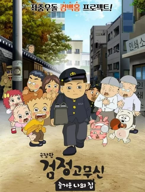 검은고무신 작가 이우영 사망 극단적 선택. 5