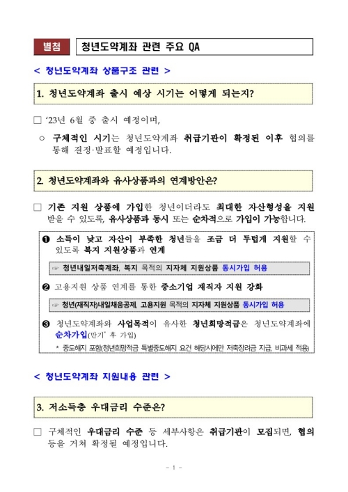 청년도약계좌 보도자료1.