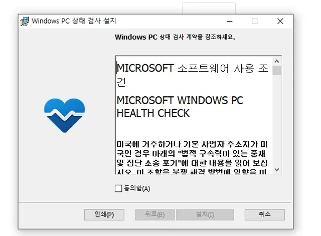 윈도우 PC 상태 검사 앱-1