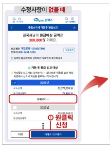 환급 신청 1