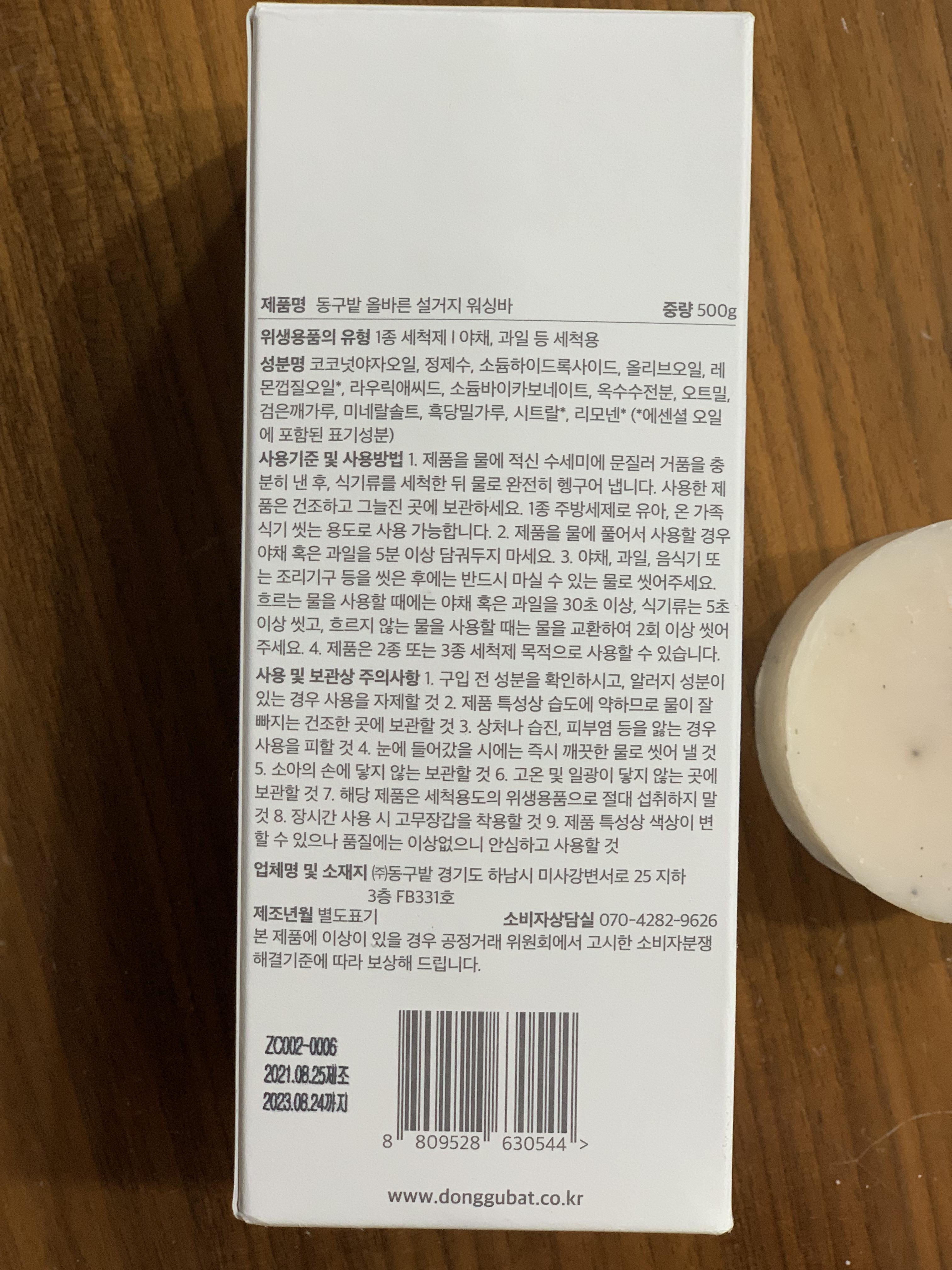 동구밭 올바른 설거지 워싱바 상세표시