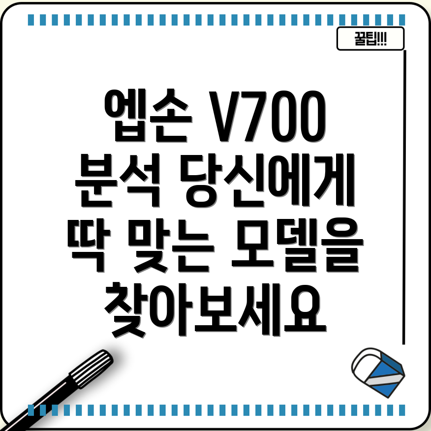엡손V700인기아이템분석당신에게딱맞는모델은