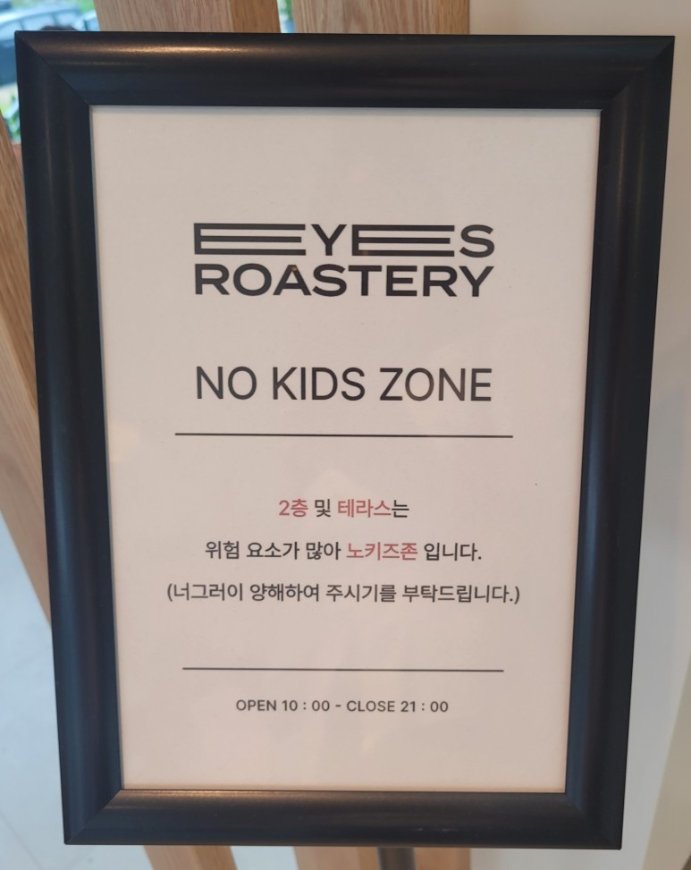 아이즈로스터리 이미지