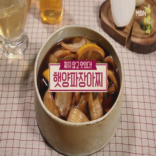  햇양파장아찌 : 알토란 햇양파장아찌 담그기