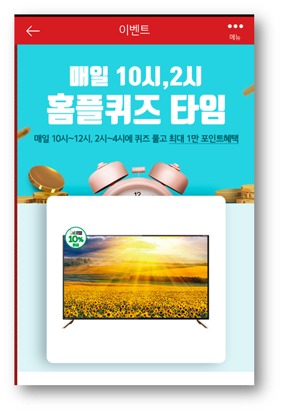  [앱테크]홈플러스퀴즈7월24일정답,할인점티비할인진공믹서기