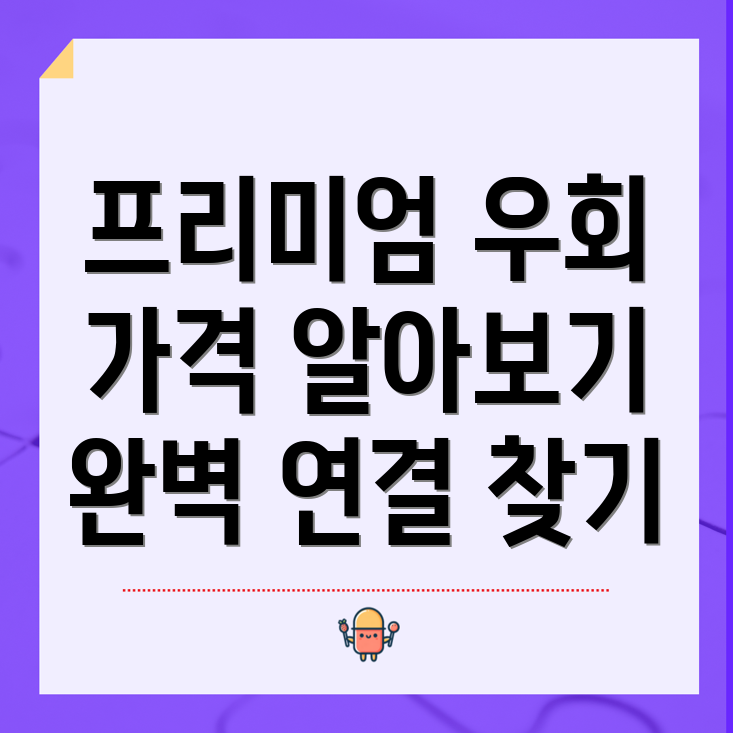 유튜브 프리미엄 우회 가격