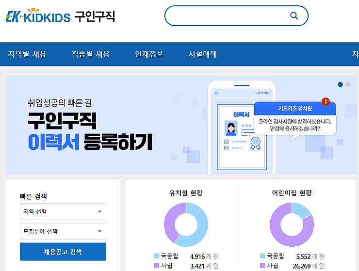 키드키즈-구인구직-홈페이지-메인