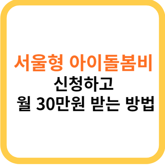 아이돌봄서비스
