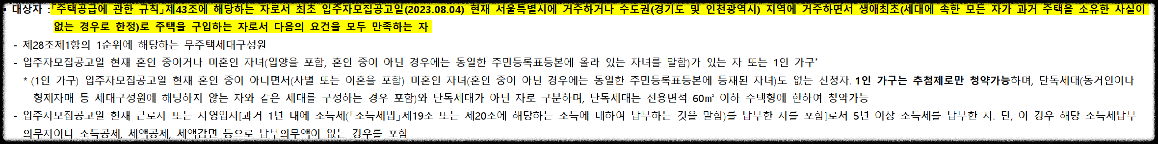 서울 동대문구 이문동 래미안 라그란데 (이문 1구역) 일반분양 청약 정보 (일정&#44; 분양가&#44; 입지분석)