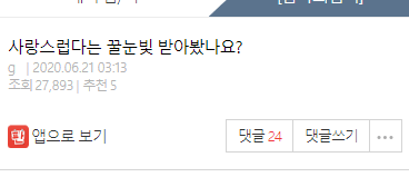  꿀눈빛을 보낸 남자, 호감있어서 일까요?
