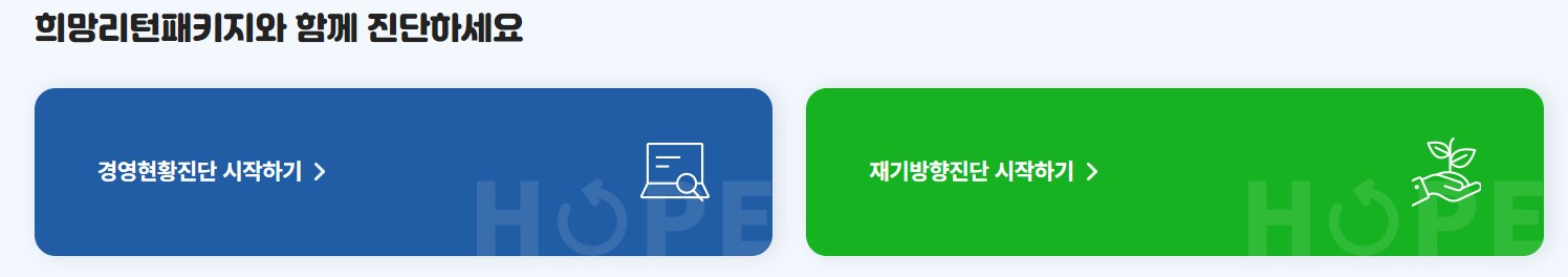 재기 방향 진단 시작