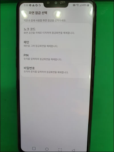 LG-휴대폰-메뉴-화면잠금-패턴입력