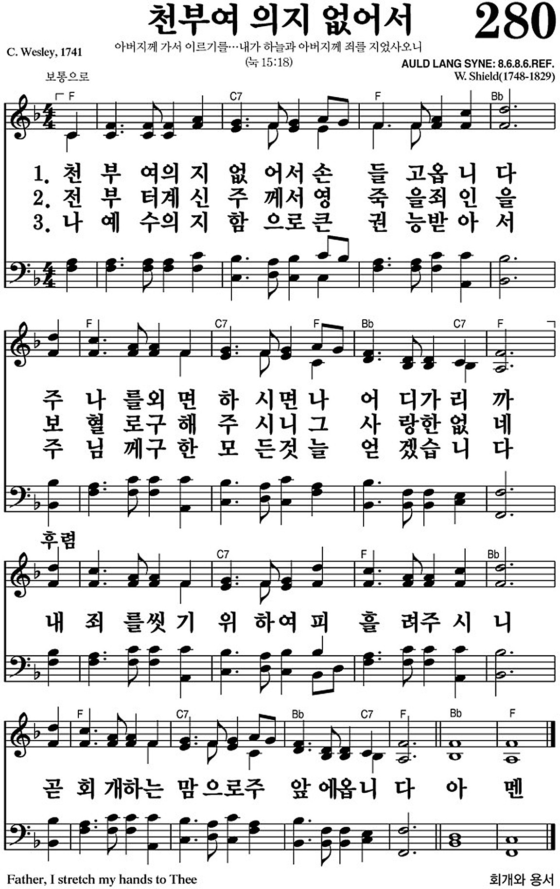 찬송가 280장 천부여 의지 없어서 #가사/악보 JPG/PDF/PPT