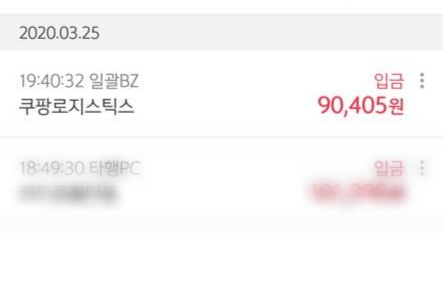  알바몬에서 구한 송파쿠팡알바 쿠팡로지스틱스 후기( feat.주휴수당)
