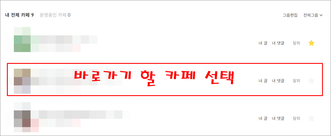 내카페 바로가기
