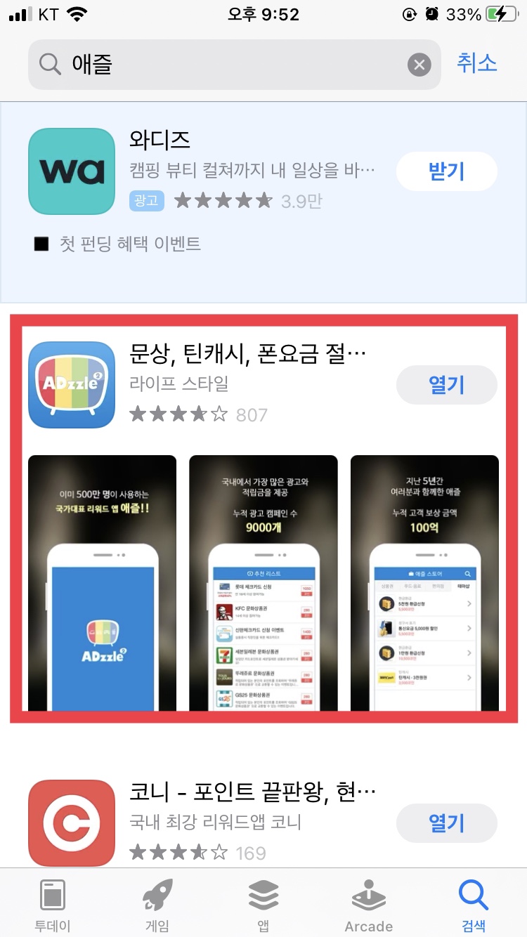  애즐 후기 추천인은 abc002 국내 최강 돈버는 어플