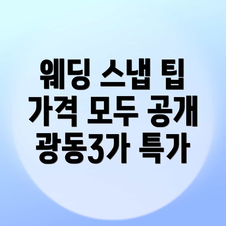 목포 웨딩 스냅