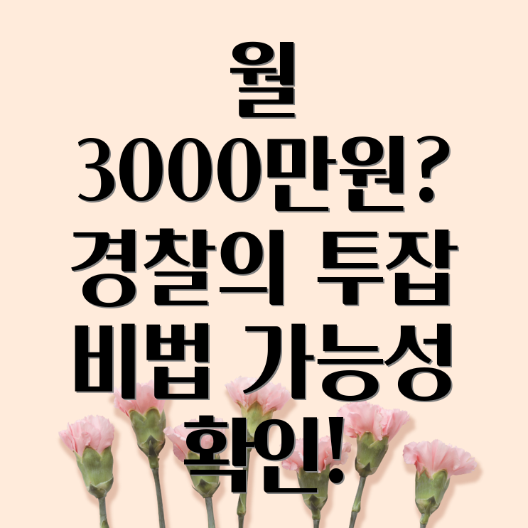 공무원 투잡