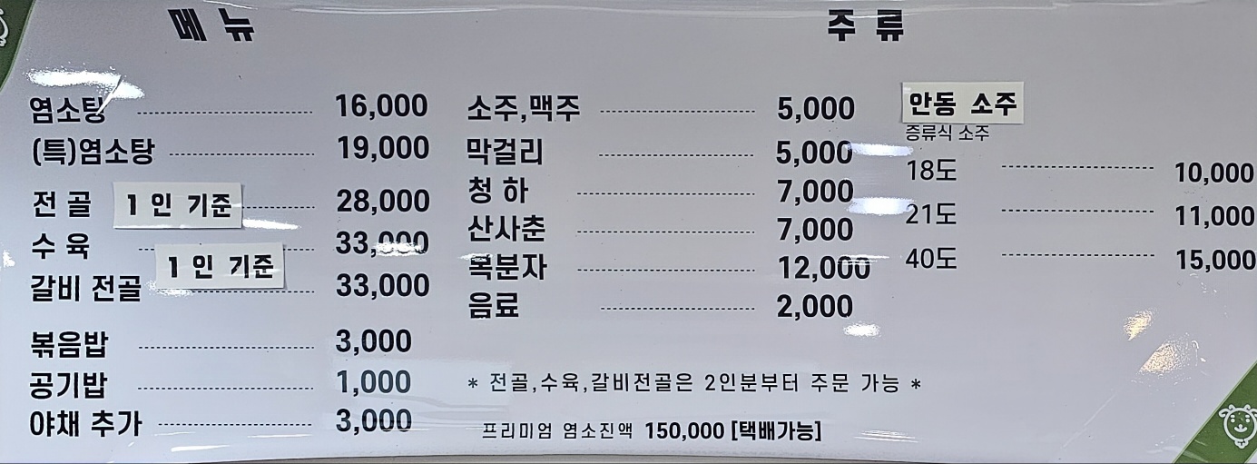 양천골흑염소요리 이미지