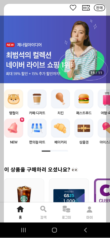 기프티콘 모바일 상품권 사고 팔기 니콘내콘