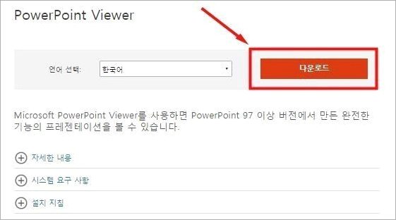 ppt 뷰어 무료다운로드