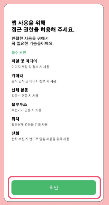손목닥터 9988 회원가입 (앱 설치방법)