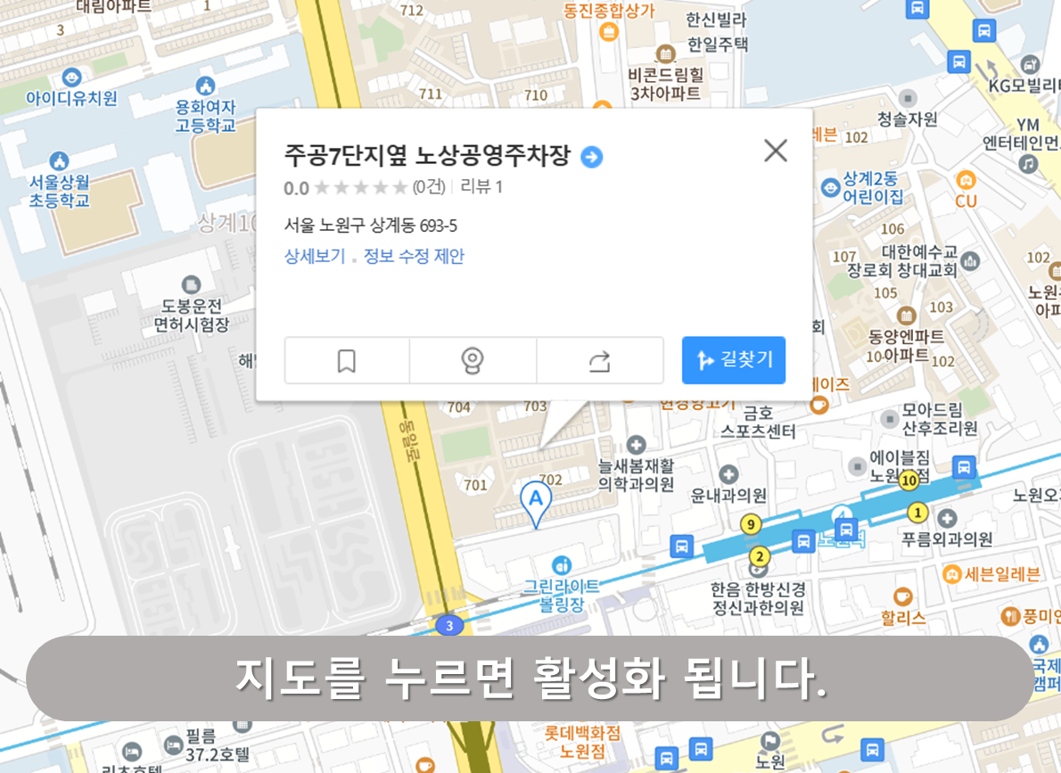 노원역 주차장 - 주공7단지 노상공영주차장