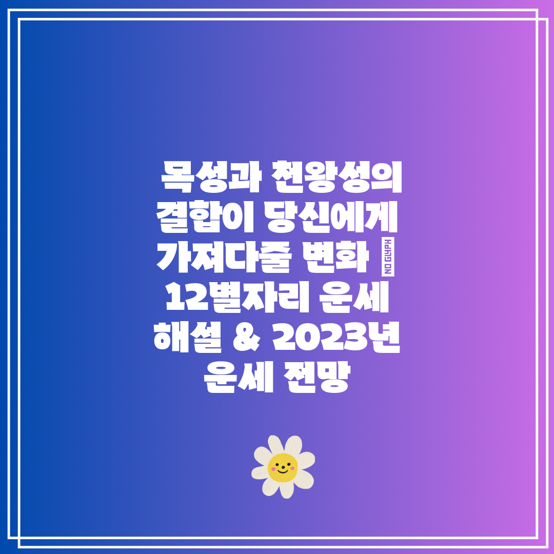  목성과 천왕성의 결합이 당신에게 가져다줄 변화  12