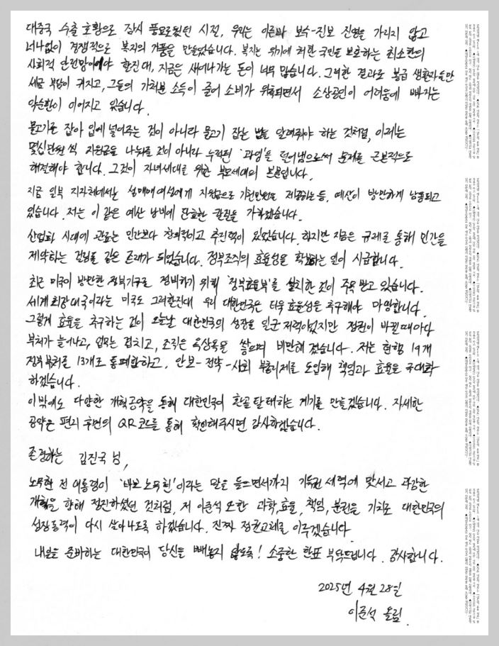 이준석-손편지2