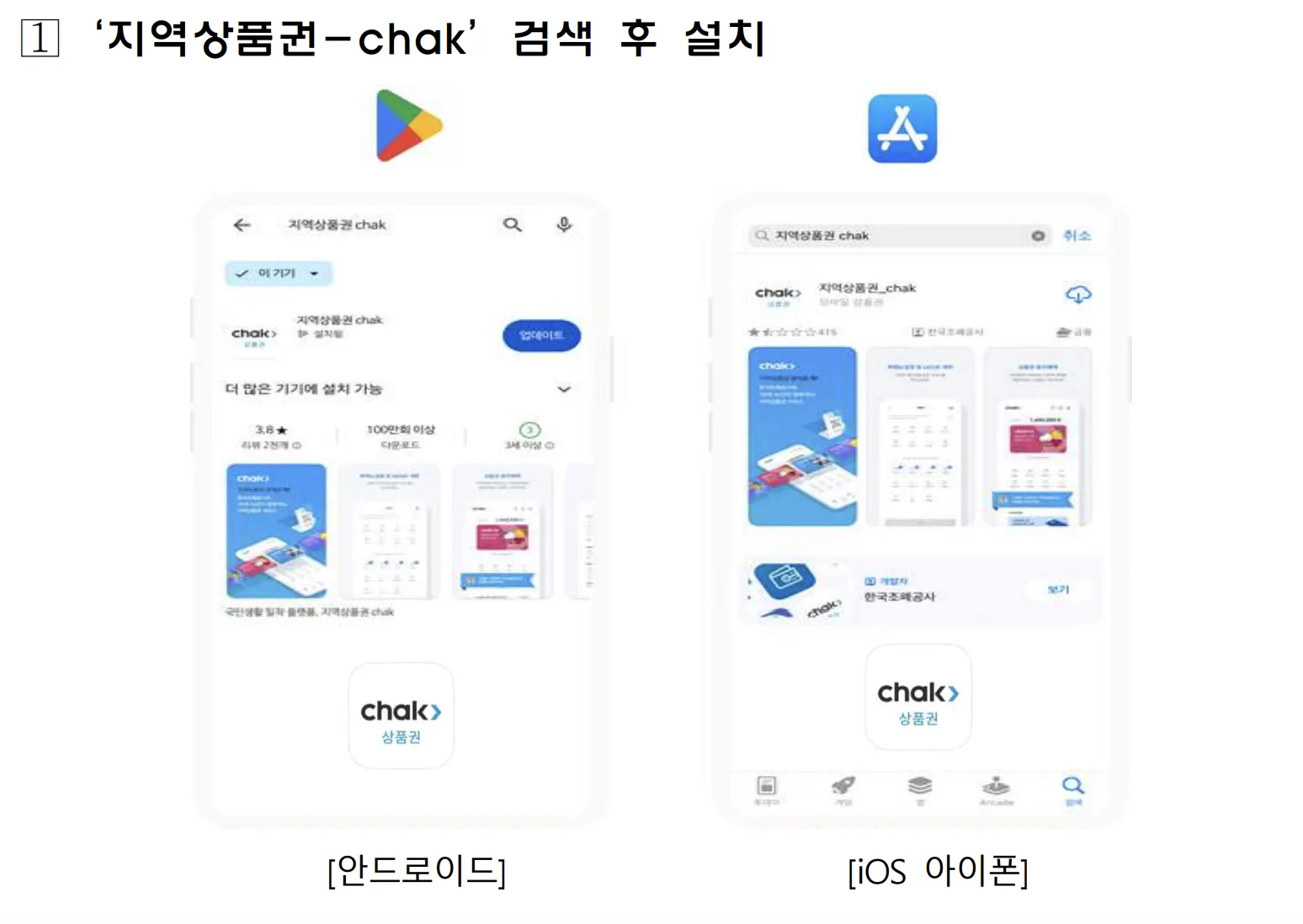 chak 앱