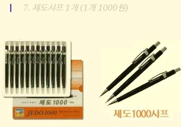 제도샤프 1개 (1개 1000원)