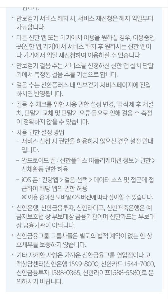 신한쏠_만보기_안내 