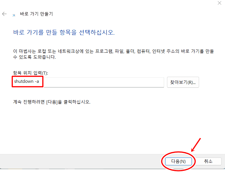 윈도우 예약 종료 설정 및 해제 방법 (17).png