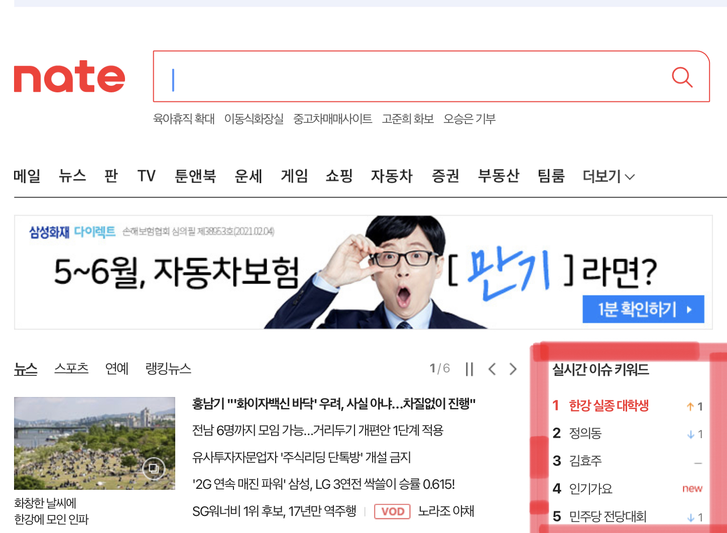  실시간 검색어 이제 어디서 봐야할까? 실시간 검색어 보는곳 (실시간 이슈 확인)