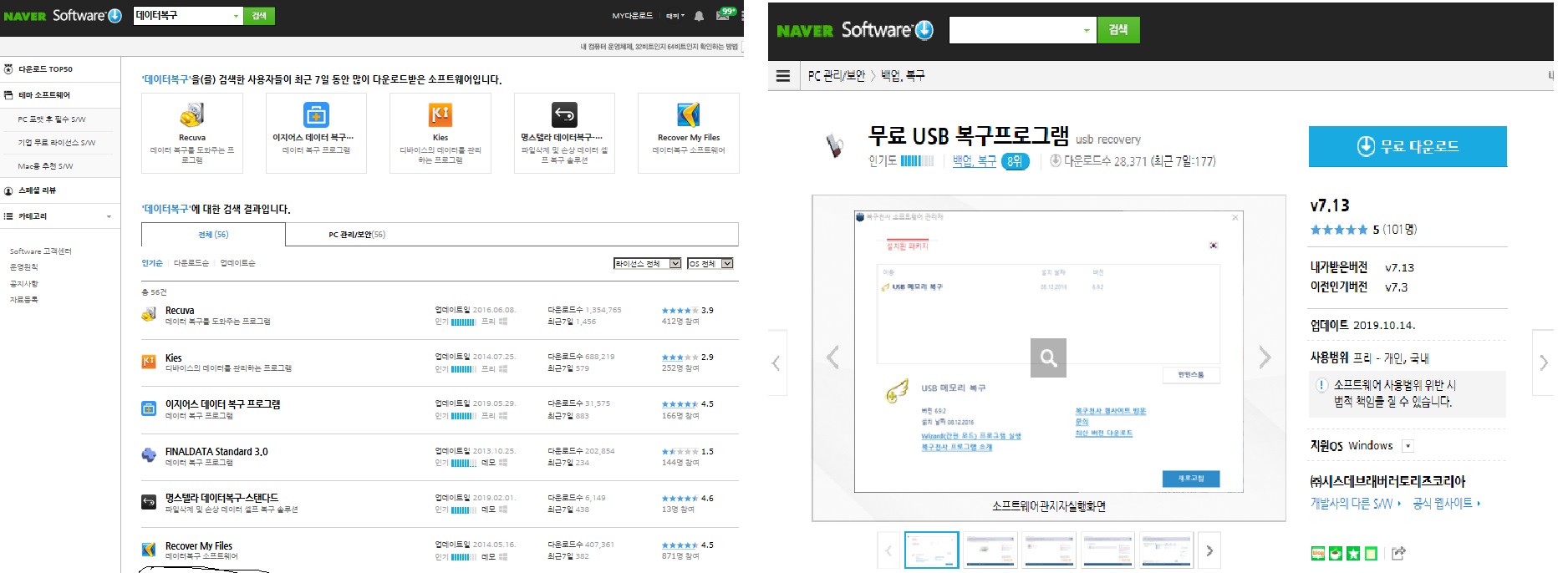 USB 메모리 복구