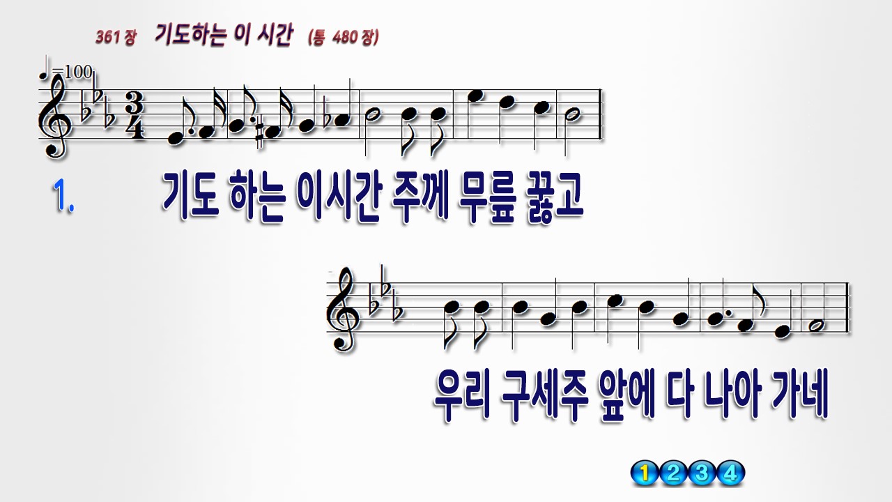 기도하는 이 시간 PPT