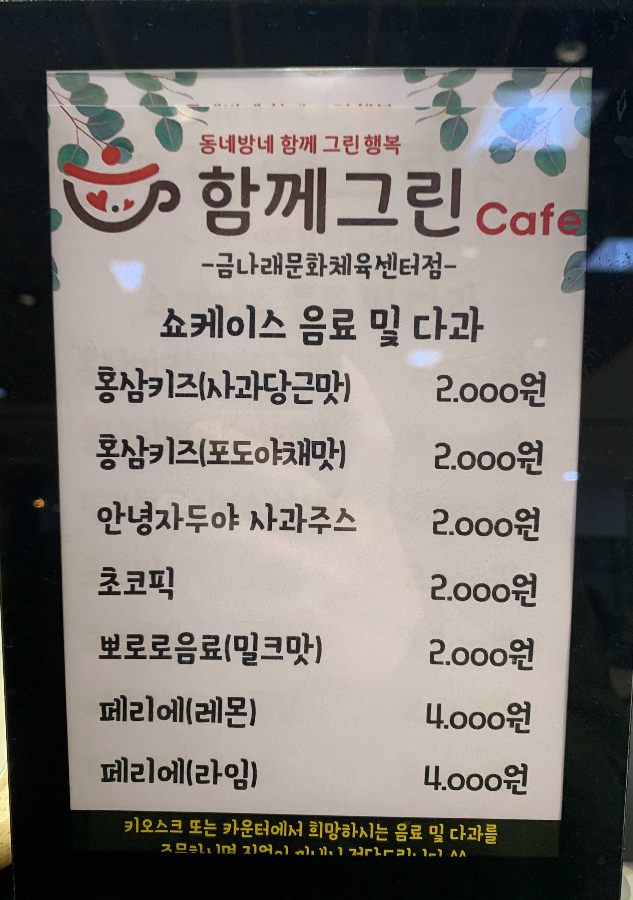 함께그린 메뉴와 가격