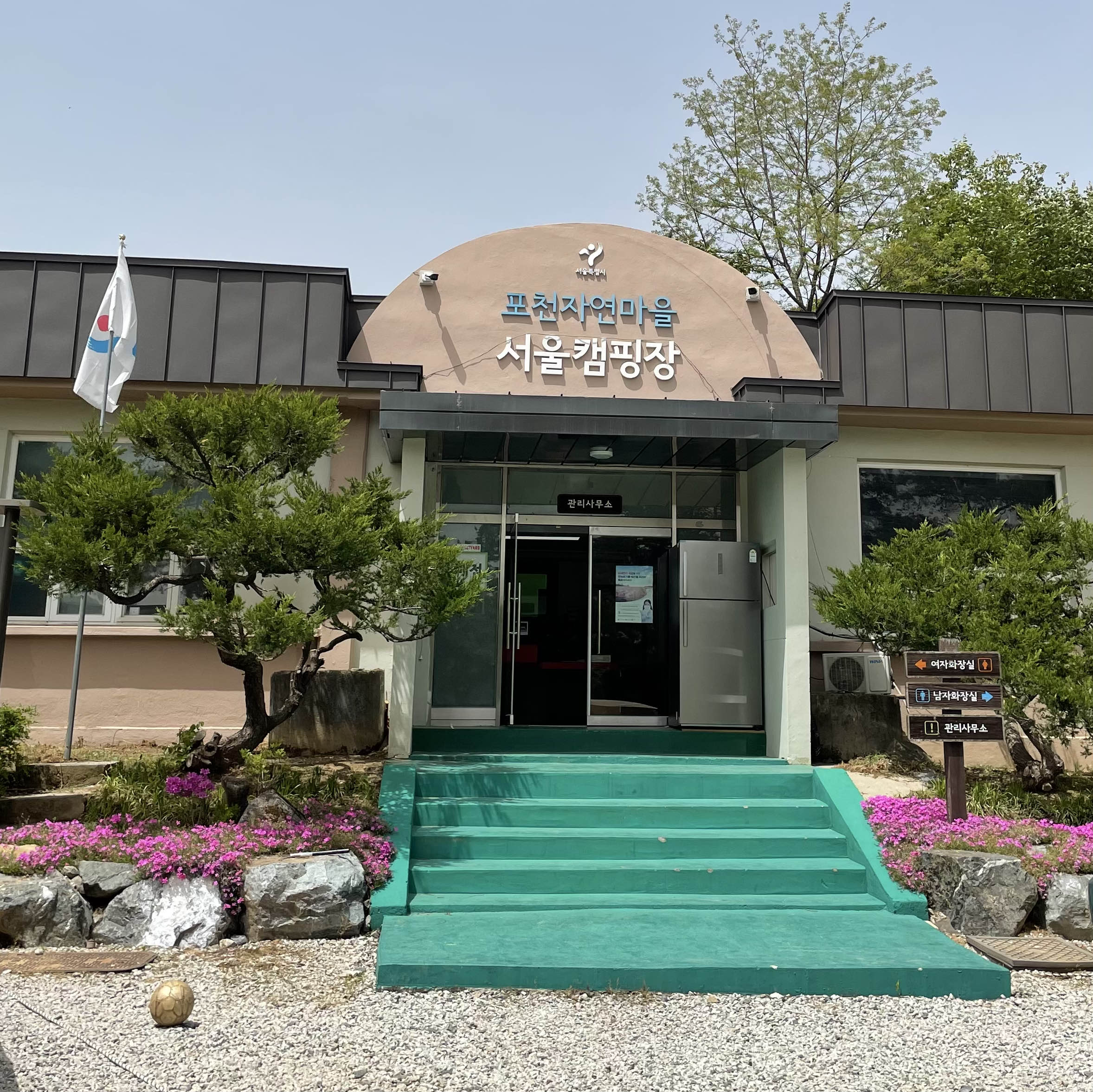  [경기 포천시] 포천 자연마을 서울캠핑장